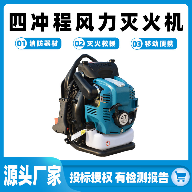 四冲程风力灭火机背负式汽油吹风机道路清尘清雪机森林消防扑火机