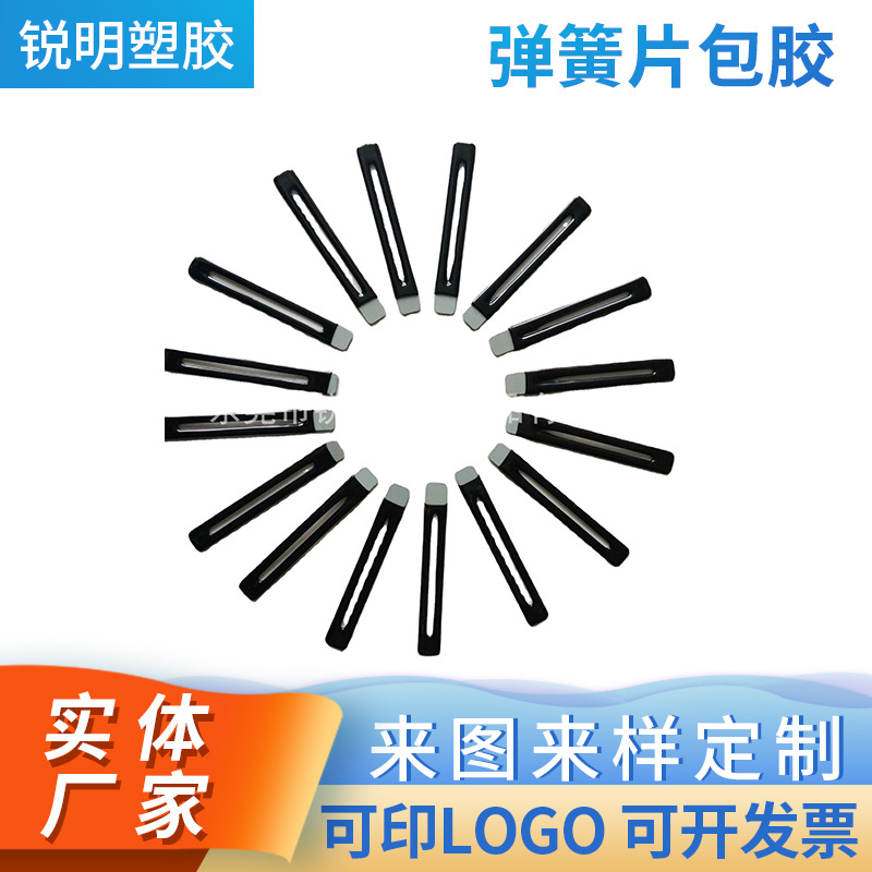 线扎冲压弹片铁片表面包胶PVC加工弹簧片包胶处理厂家人气