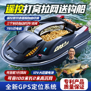 Hongxunjie 817 Remote Control Nesting Boat Trawl Fishing Boat Fishing Automatic Bait Casting One-Click Unhooking Boat with Gps