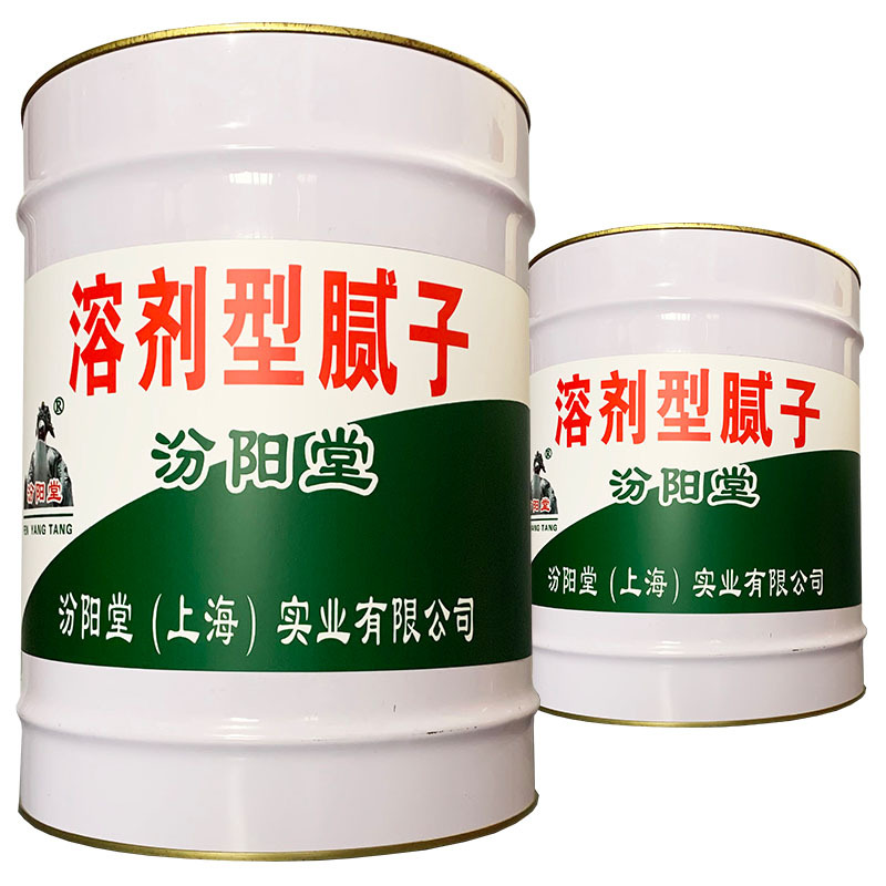 溶剂型腻子、值得信赖!溶剂型腻子、包运输