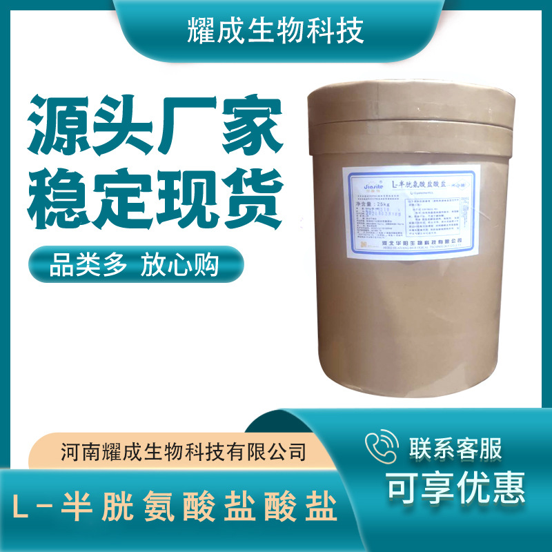 半胱氨酸盐酸盐无水物食品级半胱氨酸盐酸盐无水物现货供应氨基酸