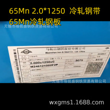 65mn䓰ߏƬ 65mn䓰 65mn䓰尰 2.0*1250