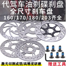 14寸代駕車油碟剎加厚耐磨剎車盤折疊電動車油剎改裝碟剎配件大全