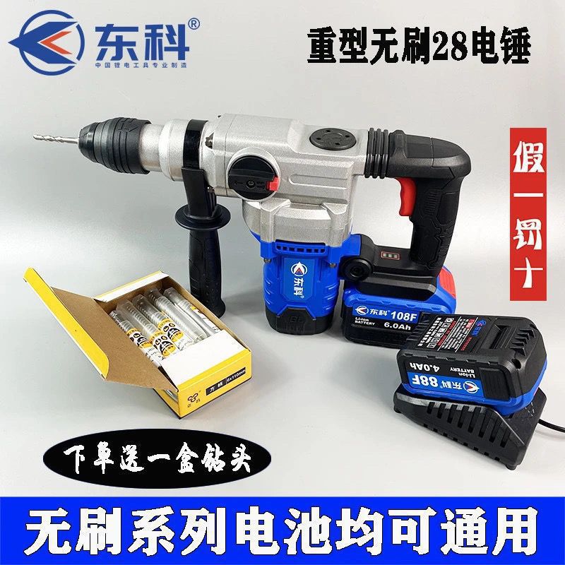 东科88F108F无刷重型电锤28电镐充电锂电电池充电器裸机其垒德株