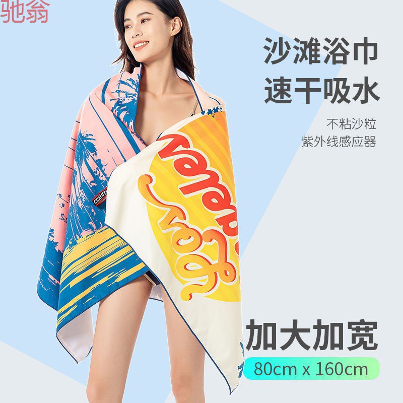 Quick dry bath towel for swimming