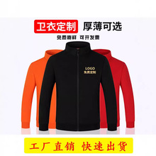 拉链开衫立领卫衣定制工作服秋冬外套运动会团体服装印字logo绣字