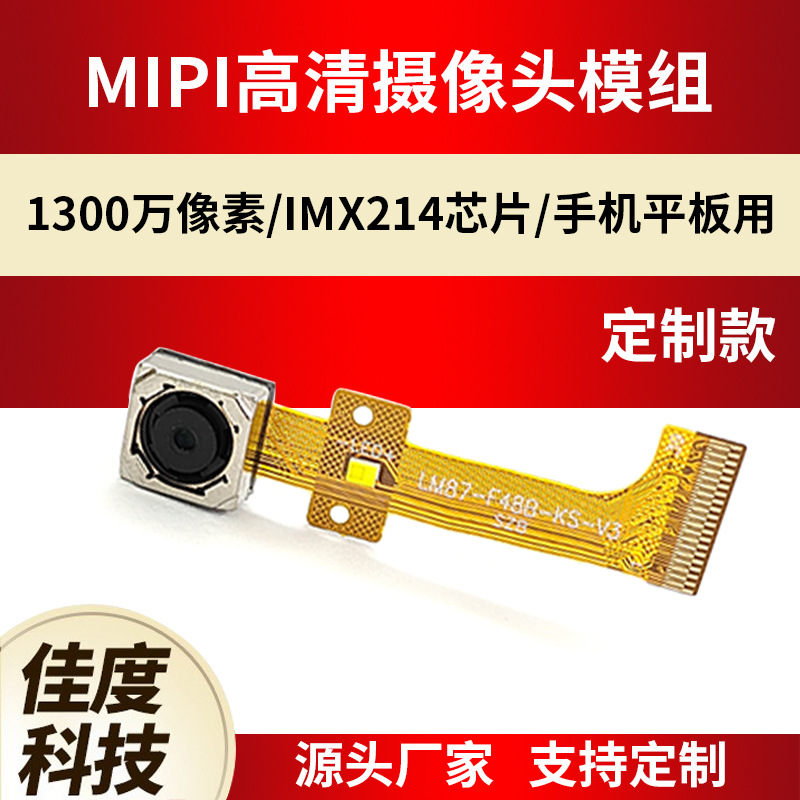 IMX214����ͷģ��1300�����mipi����ͷ�ֻ�ƽ������ͷģ�������