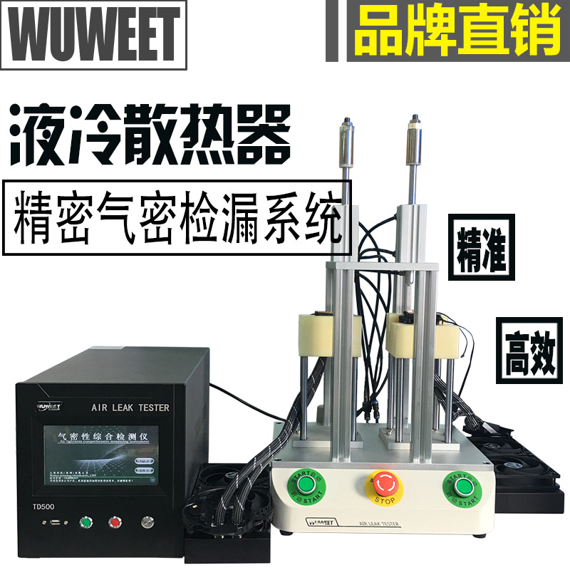 气密性检漏设备 差压气密性检测仪 散热器气密性测漏仪 气密仪