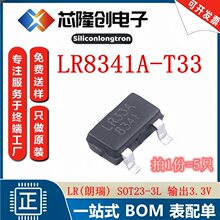 ���Է�����(LDO) LR8341A-T33 LR(����)SOT23-3Lݔ��3.3V ��5ֻ��