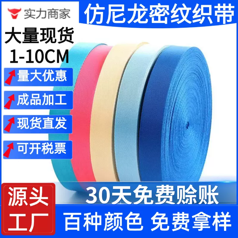 厂家批发彩色2.5cm仿尼龙密纹平纹织带箱包背包带手提带尼龙织带