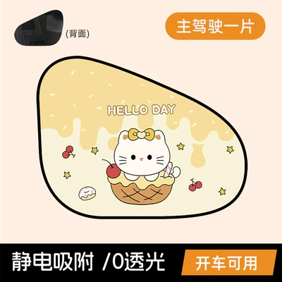 Car curtains — New Car Sunshade Cartoon Electrostatic - meimeimao-electrostatic-sunshade-for-the-drivers-seat
