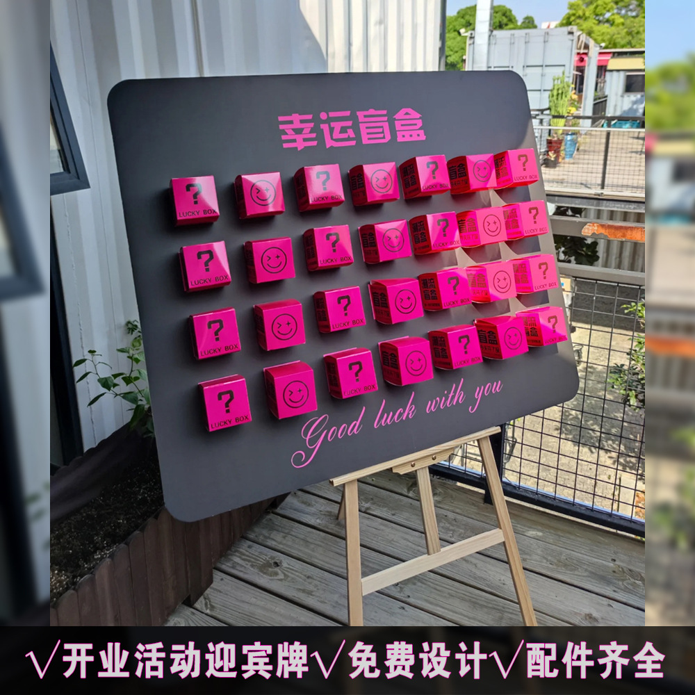 开业盲盒迎宾牌红包墙水牌店庆活动广告牌立体褶皱布板定 制