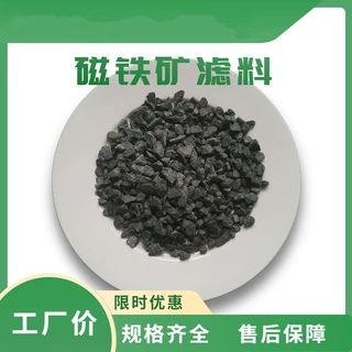 磁铁矿滤料 水厂除铁锈重金属废水过滤锅炉水软化处理磁铁矿滤料