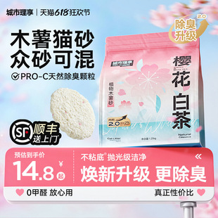 Tapioca Cat Litter Tofu Sand Deodorizing Almost Dust-Free Non-Stick Bottom Plant Deodorizing Mixed Bentonite Mineral Sand