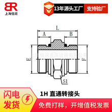 ��Ӧ������������ϵ��ISO6149-2 1H ֱͨת��ͷ