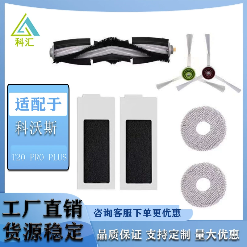 Применимо к подметальной машине Covos T20 Pro Plus Аксессуары Швабра тряпка мешок для пыли крышка основной щетки боковая щетка сетка фильтра