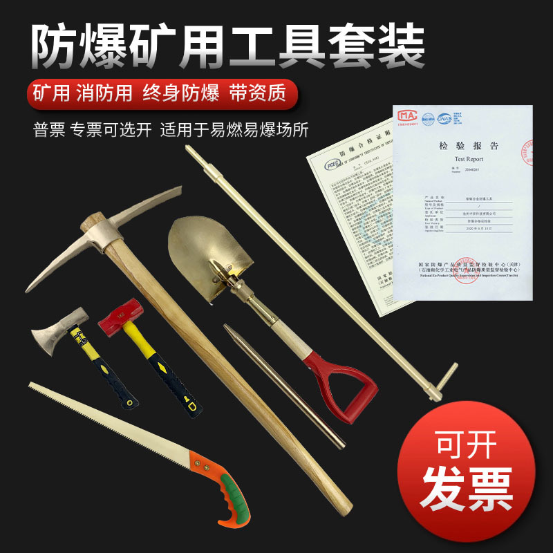 防爆矿用铜镐斧锤钎锹组合 防爆洋镐两用锹铜锤起钉器无火花安全