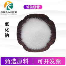 现货供应食品级氯化钠增味剂氯化钠25kg/袋欢迎咨询