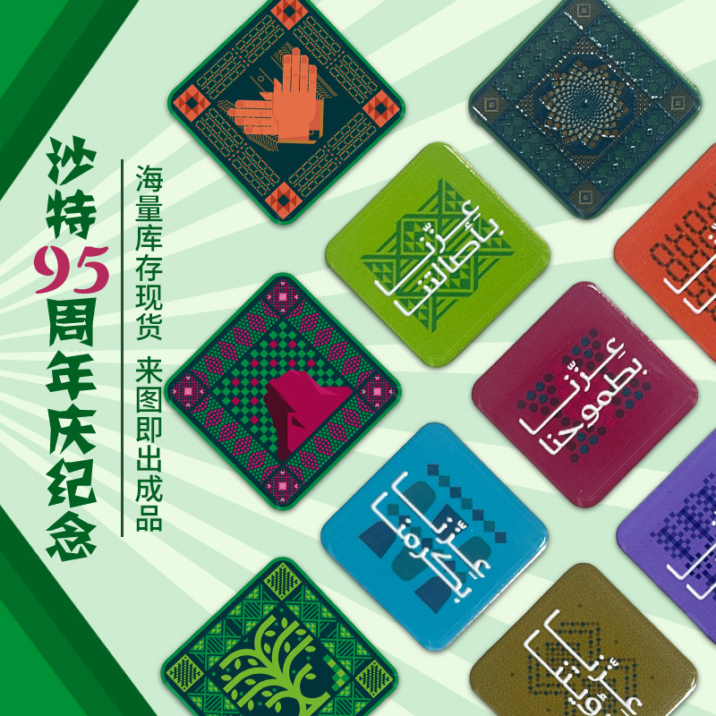 섬유 패턴 금속 배지 휴대 전화 스티커 사우디 95 주년 기념 기념품 의류 가방 장식 재고 있음 도매