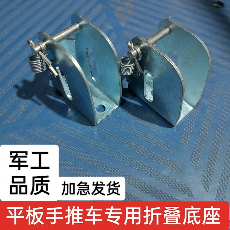 平板车折叠把手底座手推车把手配件三角盒车拉把扶手搬运车固定座