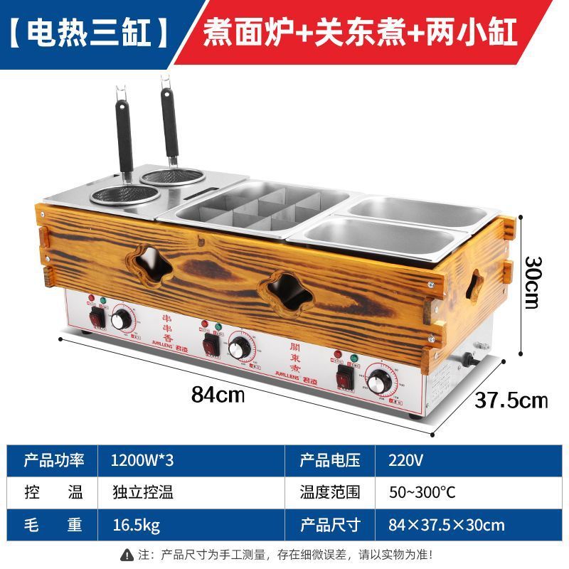 关东煮机器商用电热木框关东煮锅煮面炉四缸串串香麻辣烫设备|undefined