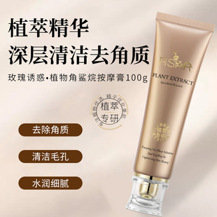 Shake the sound of live explosions beauty salon for RSAR rose temptation plant squalane massage cream