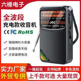 跨境爆款收音机全波段全频道迷你收音机多功能全波段收音机厂家