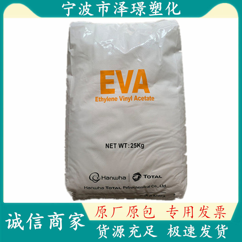 EVA E180F/韩华道达尔 压缩性 耐低温 高强度 家庭日用品鞋 发泡