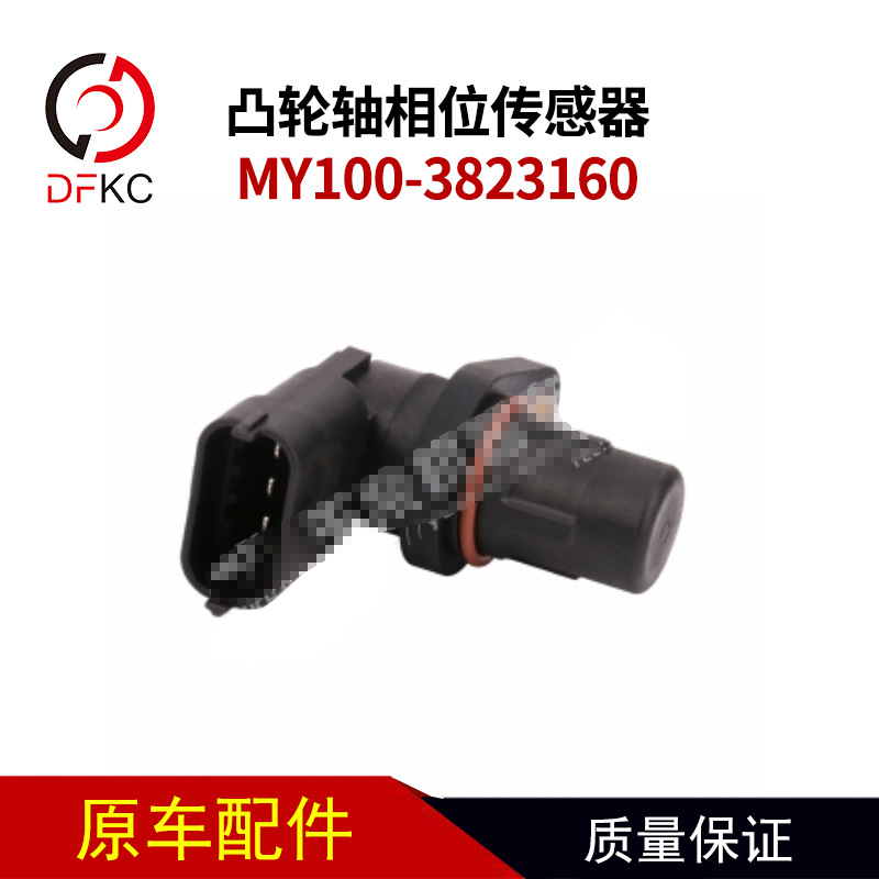 图片 凸轮轴相位传感器MY100-3823160适用于玉柴燃气发动机车