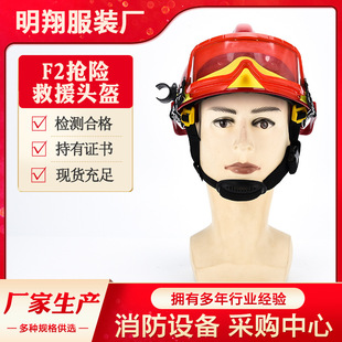 F3 American Fireman Emergency Rescue Helmet Forest Rescue Flame Retardant Helmet Factory Wholesale