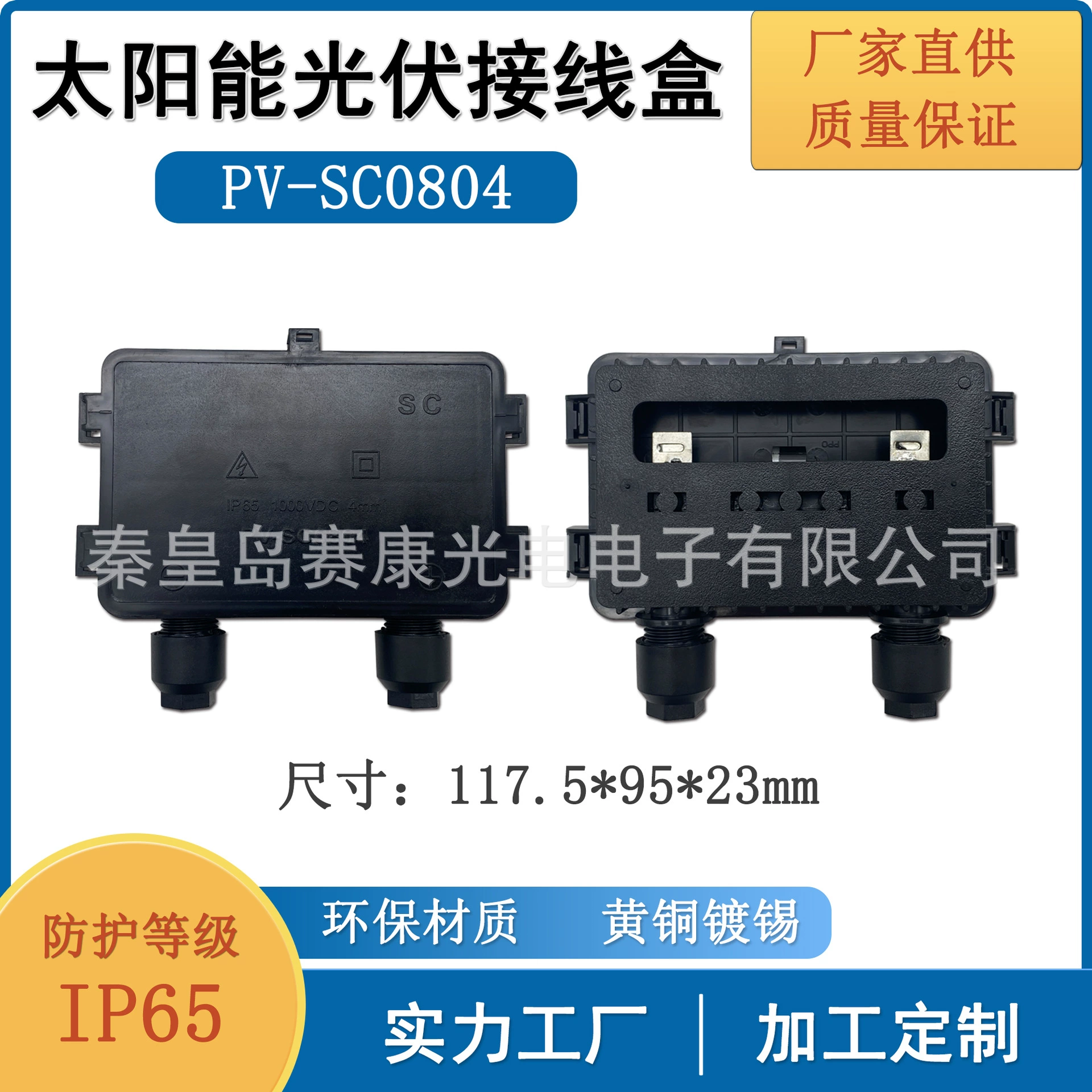 Фотоэлектрическая распределительная коробка SaiKang PV-SC0804 с диодом, устойчивая к высоким и низким температурам, а также УФ-излучению, прямые продажи от производителя.