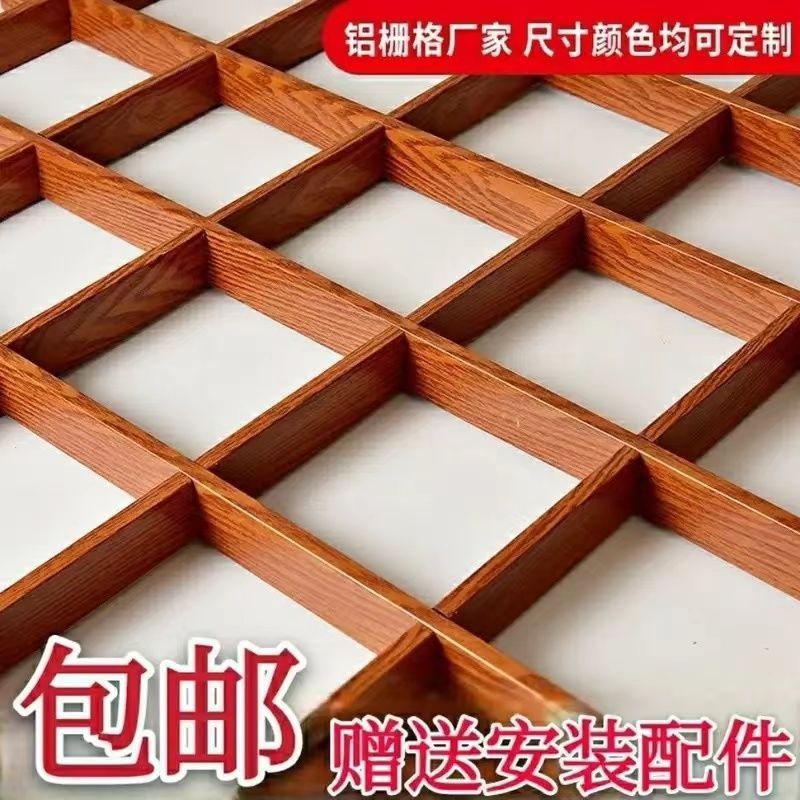 全套格子方格格栅自装铝格栅格装饰材料吊顶铁网木纹厂家格栅拼接|undefined