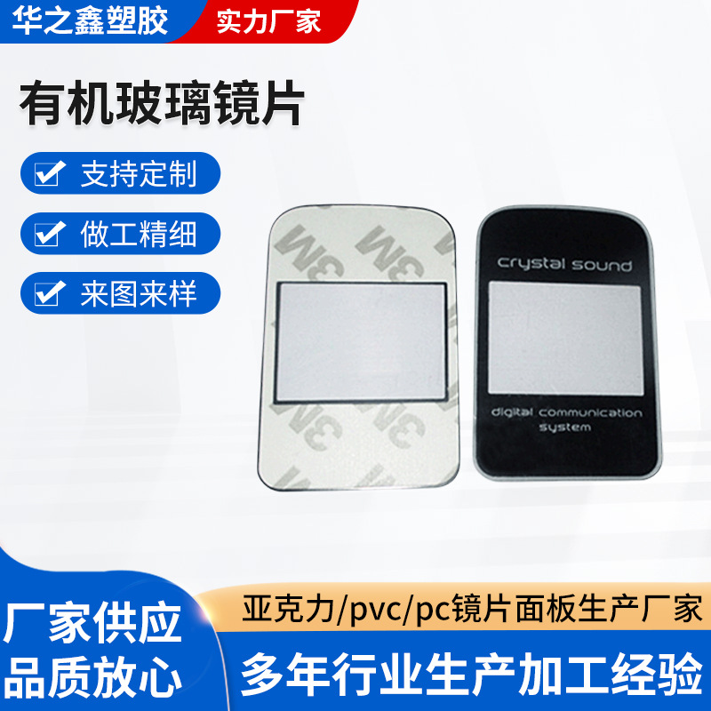 亚克力视窗面板 PC面贴有机玻璃片丝印视窗面板 智能设备控制面板
