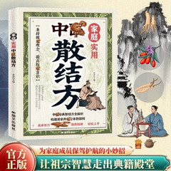 家庭实用中医散结方书 中医散结方三剂愈疾方 实用中医软坚散结方