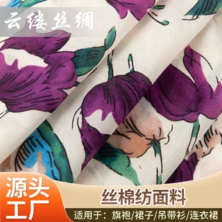 丝棉纺紫色花卉桑蚕丝面料数码直喷丝绸布料旗袍吊带裙连衣裙面料