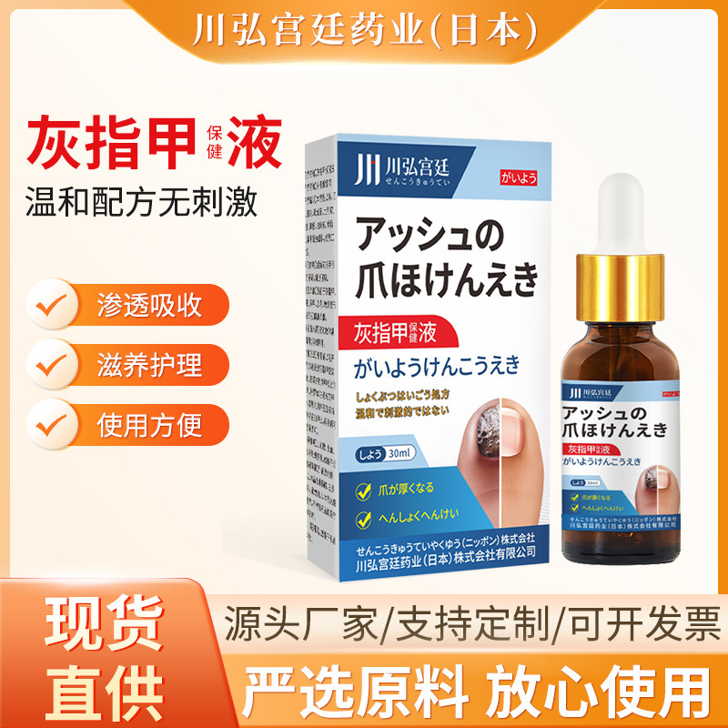 川弘宫廷盐酸阿莫罗芬搽剂正品灰指甲专用药阿罗莫芬搽剂工厂直营|undefined