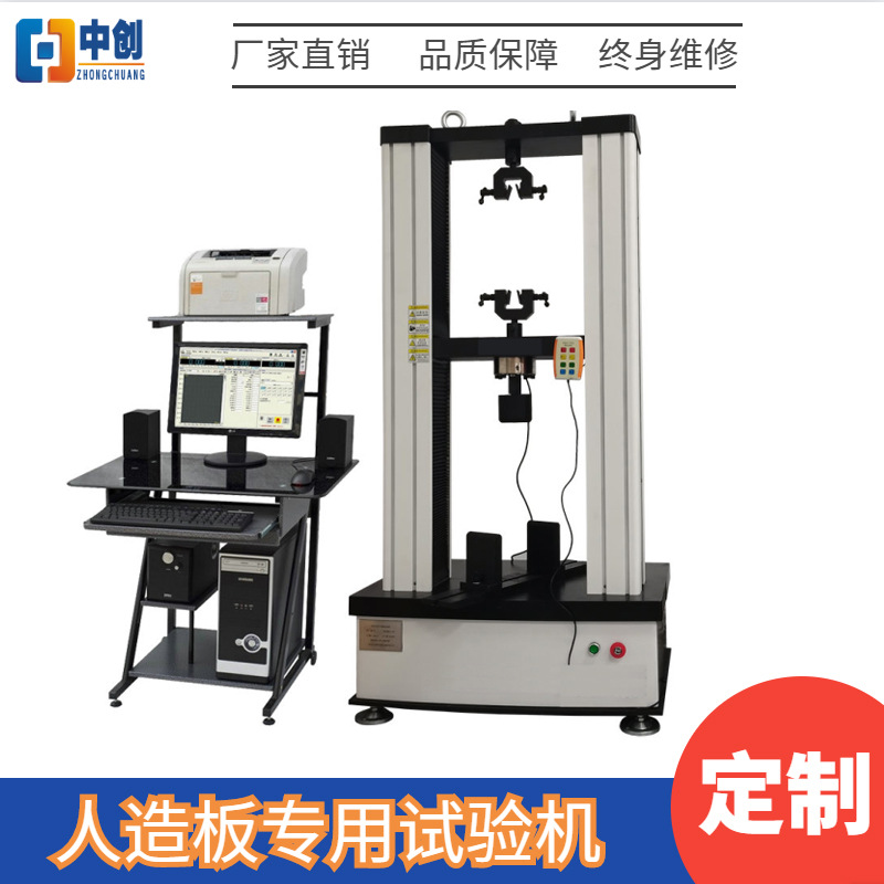 人造板万能测试机 人造板静曲强度试验机 密度板弹性模量测量仪