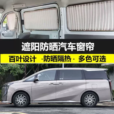 Dedicated to GAC Trumpchi E9 sunscreen car curtains sunshade private shading heat insulation car double-track punch-free