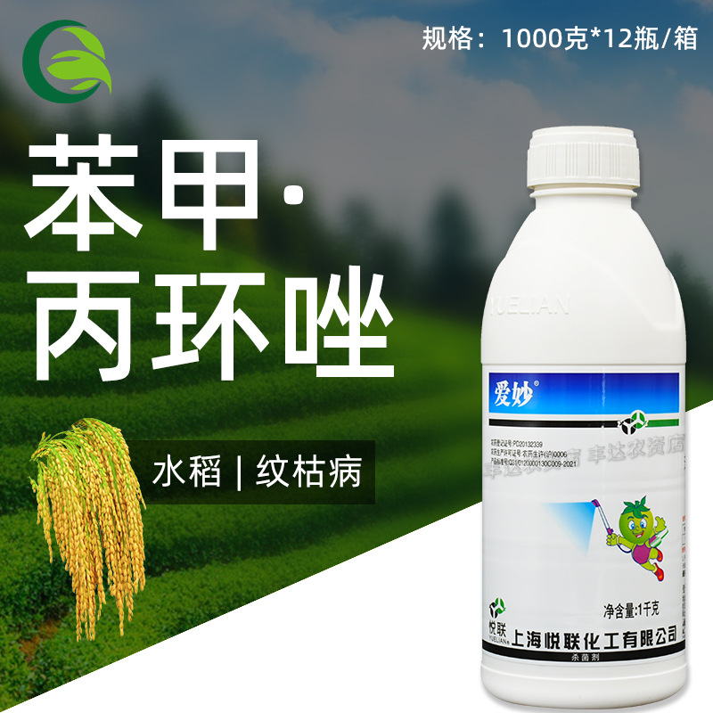悦联爱妙50%苯醚甲环唑丙环唑水稻纹枯病专用农药杀菌剂