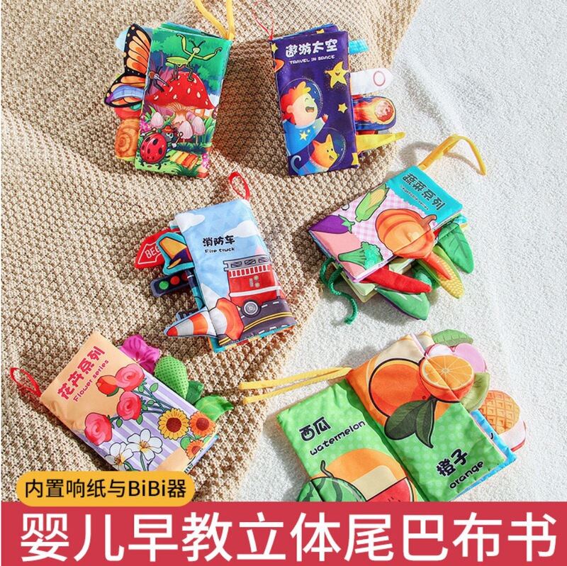 [Free Shipping] Infant Early Education Stereo Tail Cloth Book 0-3 Years Old Baby First Book Cloth Book Baby Type a Can Bite