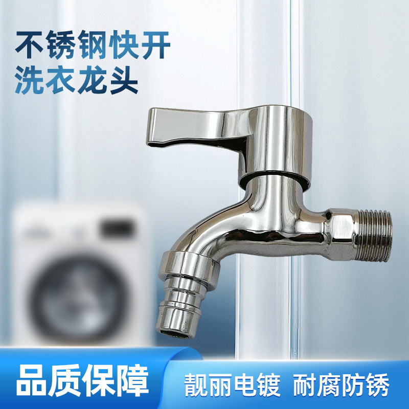 Factory Direct Sale of Washing Machine Faucets, Specialized Mop Sink Stainless Steel Household Water Taps, Single Cold Water Quick-Open 4-Point Long Spout