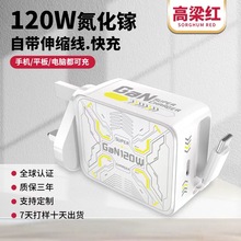 跨境120W氮化镓充电器英规CE自带伸缩线Type-C华为手环手机充电器