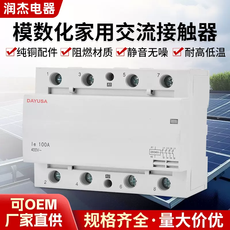 外贸出口模数化家用交流接触器4p100a电压110V230V老款CT接触器
