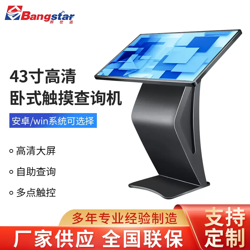 43寸高清卧式触摸查询机一体机高清网络版单机版广告机多媒体电脑