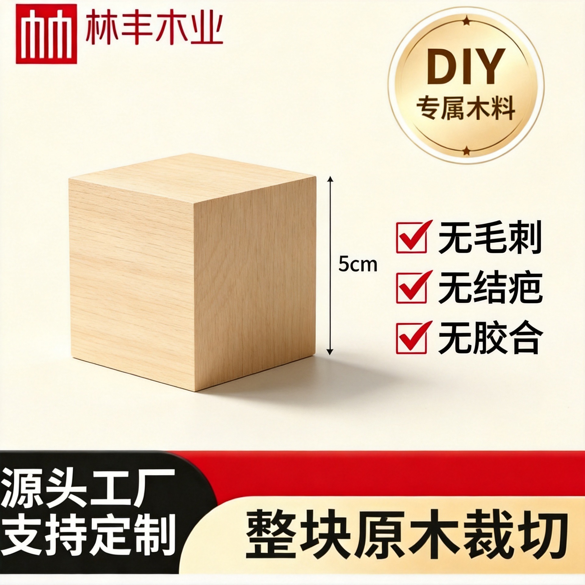 跨境批发椴木5*5*5cm木条DIY椴木木料正方形积木椴木块椴木原木块