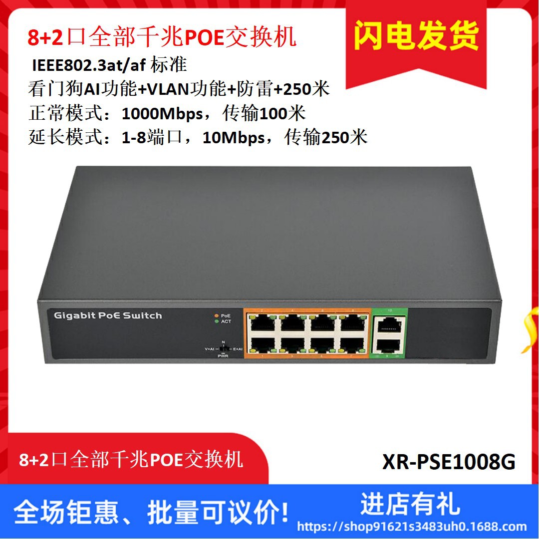 监控8加2口全部千兆POE交换机  看门狗AI功能 VLAN功能 防雷