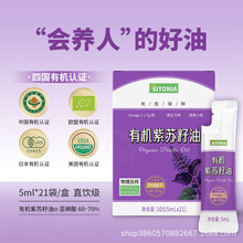 有机紫苏籽油苏子油小袋油5ml*21袋 冷榨初榨便携富含omega3