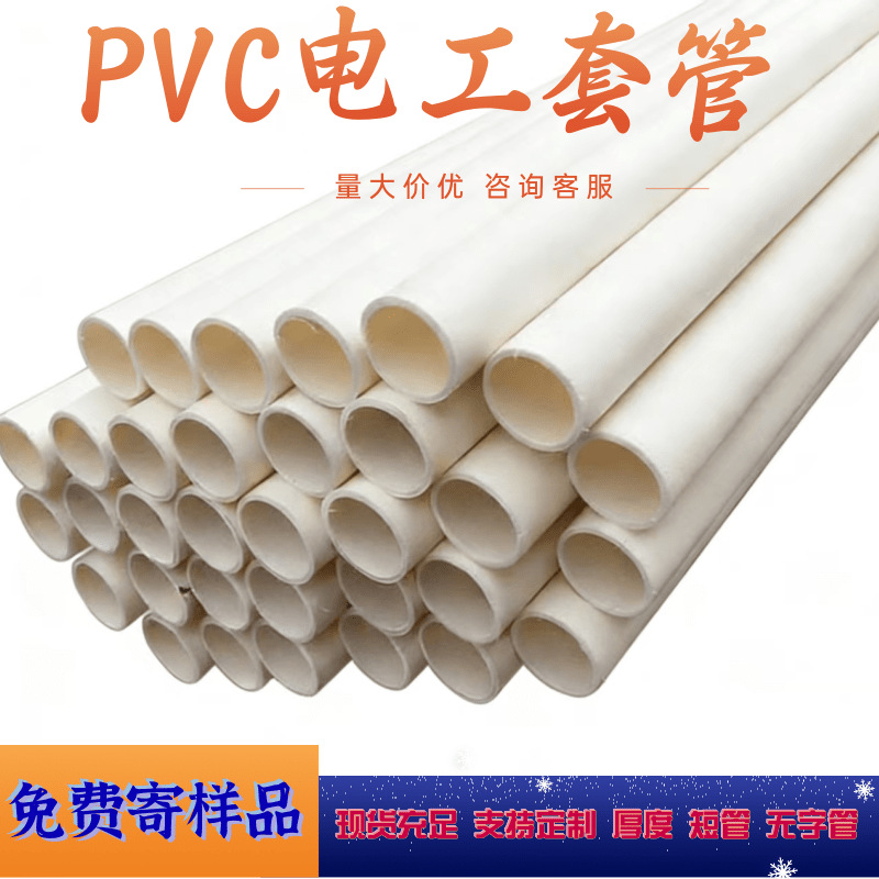 电线管走线管 6分pvc穿线管电缆电线保护套管pvc穿线管50管4米长