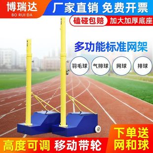 Standard Abs Badminton Column Net Frame Portable Blocking Air Volleyball Rack Mobile Volleyball Rack Indoor Competition