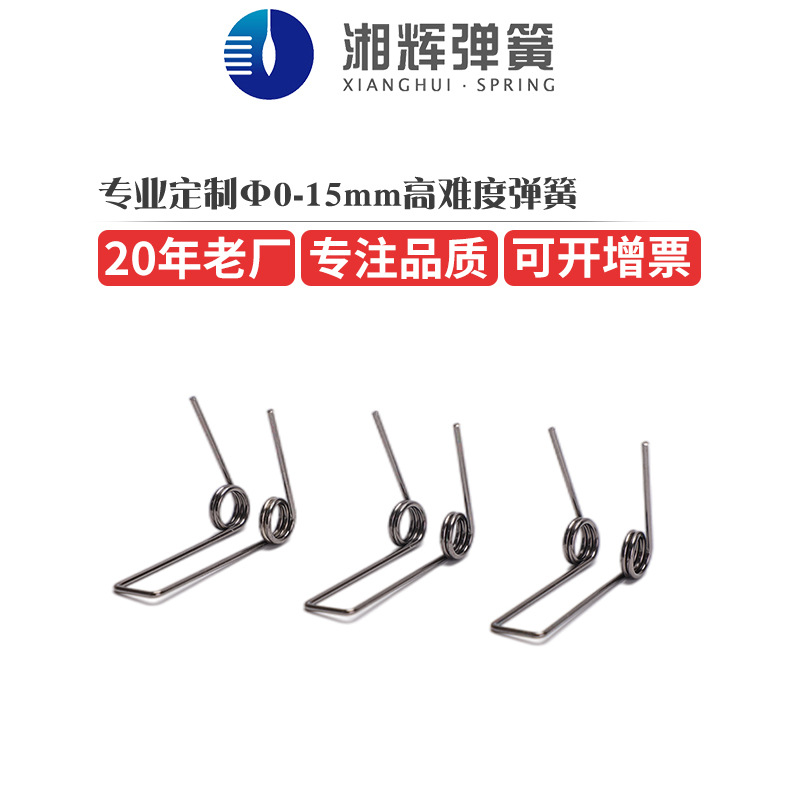 湘辉 厂家自营 批发定 制双扭弹簧 扭力弹簧 扭转异形弹簧
